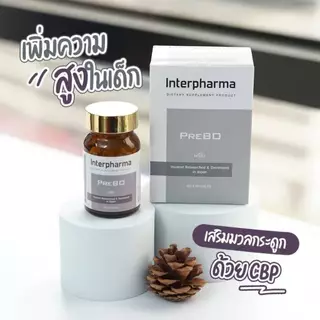 🥛 Interpharma PreBO 60 capsules พรีโบ อินเตอร์ฟาร์มา 60 เม็ด เวย์ โปรตีน CBD ความสูง
