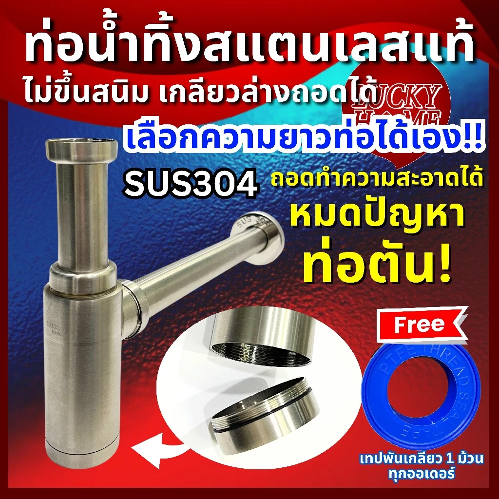 [เลือกความยาวท่อได้เอง] ท่อน้ำทิ้งสแตนเลสแท้ 304 แบบถอดล้างได้ ถอดง่าย แก้ปัญหาท่อตัน