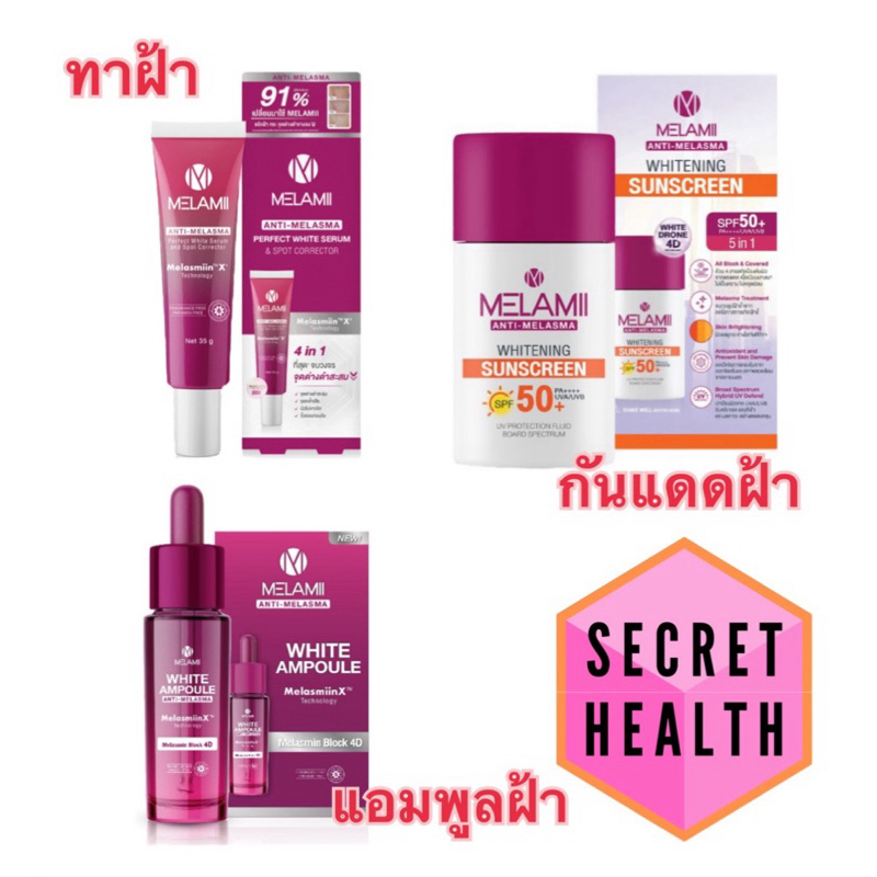 Melamii เมลามิ ( Anti-Melasma Spot Corrector เซรั่ม สปอต คอลเลคเตอร์ ทาฝ้า Whitening Sunscreen กันแดด ฝ้า white ampoule