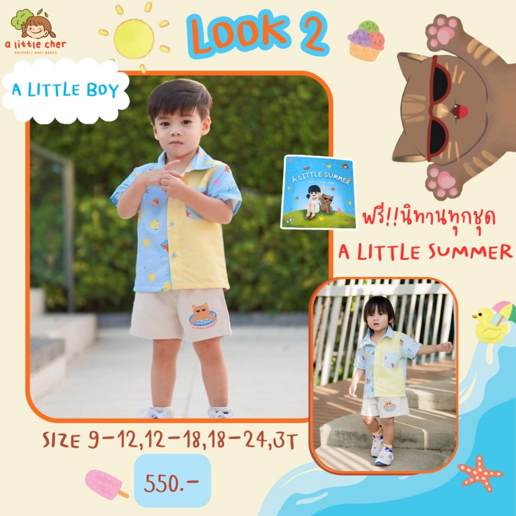 ชุดเซ็ทซัมเมอร์เด็กชาย พร้อมนิทาน Cute Boy In Summer Collection Look2