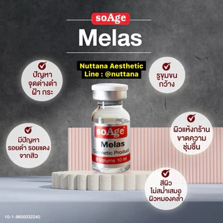 soAge serum 1ขวด 10ml อย.ไทย