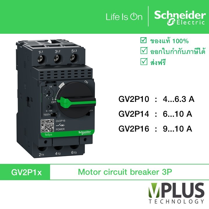 Schneider GV2P มอเตอร์เบรกเกอร์ - MOTOR CIRCUIT BREAKER GV2P10 / GV2P14 / GV2P16