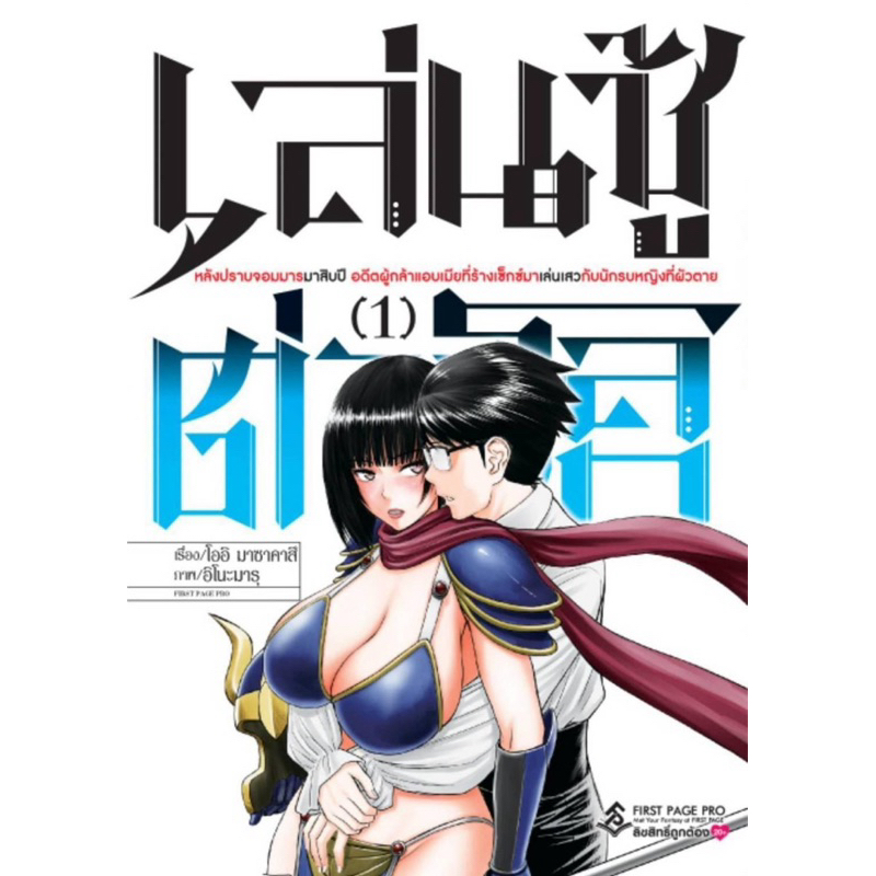 เล่นชู้​ต่างโลก เล่ม 1-3(จบ)​