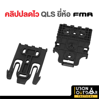 คลิปปลดไว QLS ยี่ห้อ FMA