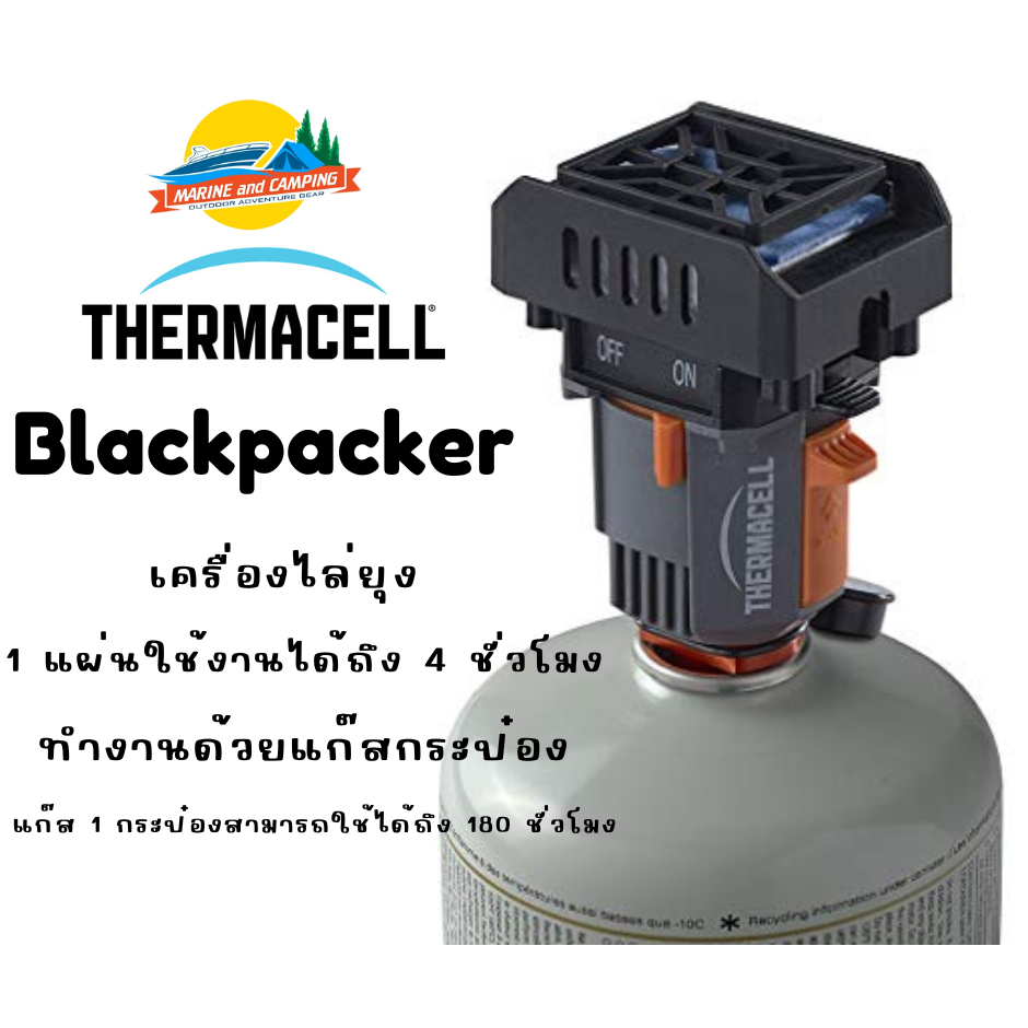 THERMACELL BACKPACKER เครื่องไล่ยุง