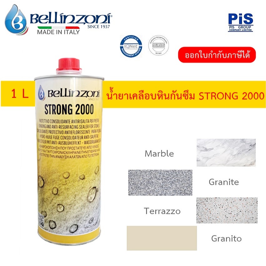BELLINZONI (ITALY) น้ำยาเคลือบหินกันซึม STRONG 2000 # 1L