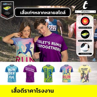 เสื้อวิ่ง เสื้อกีฬา run ออกกำลังกาย พิมพ์ลายเต็มตัว แขนสั้น …