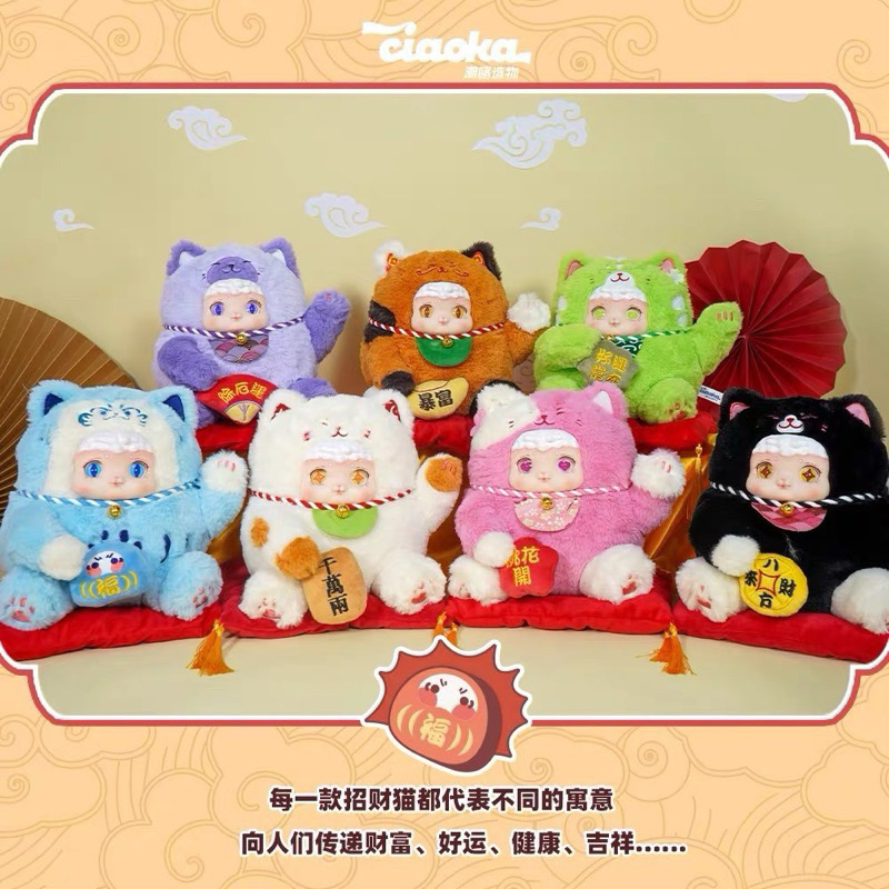 Ciaoka Lucky meow แบบสุ่ม ✨พร้อมส่ง✨ น้องเหมียวมงคล