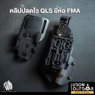 คลิปปลดไว QLS ยี่ห้อ FMA