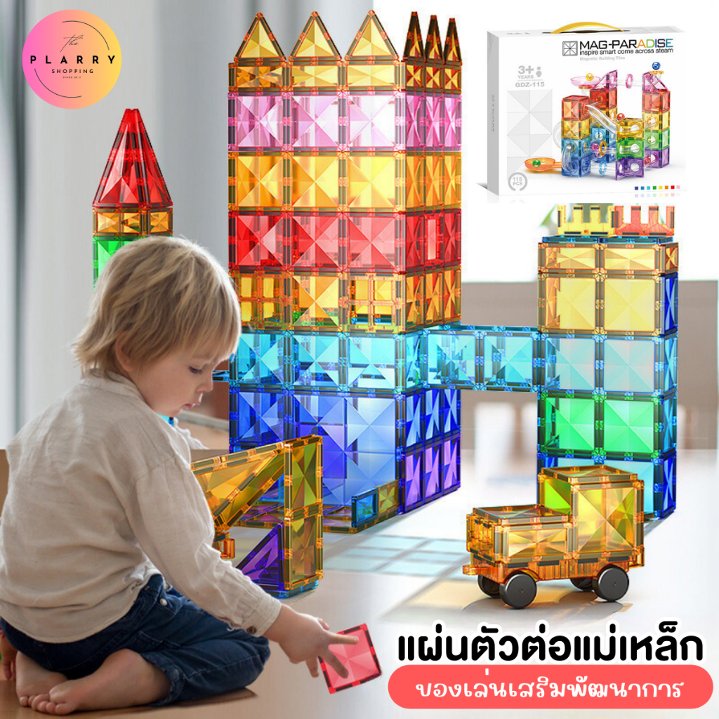 Magnet Tiles แผ่นตัวต่อแม่เหล็ก ของเล่นเสริมพัฒนาการ STEAM ของเล่นแม่เหล็ก V84 พร้อมส่งจากไทย