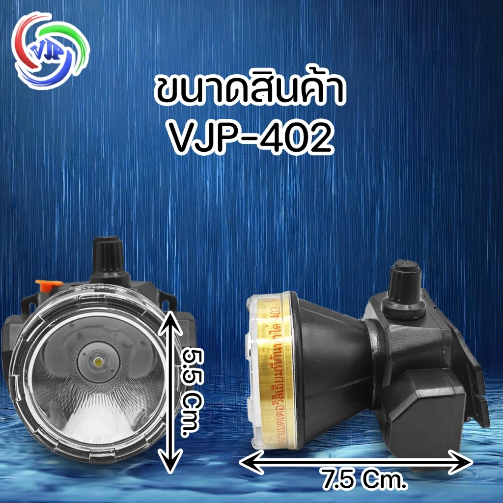 ไฟฉายคาดหัว VJP-402LED 30W แสงขาว/แสงเหลือง thumbnail 7