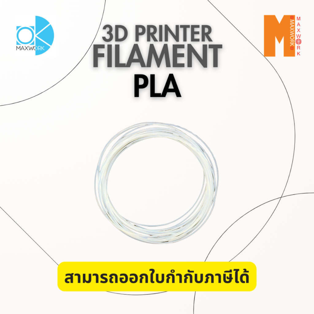 เส้นใยพลาสติก filament PLA Ok Maxwork  Transparent colour  สีใส