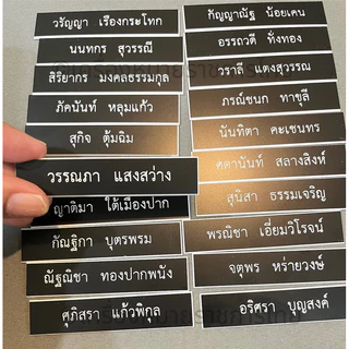(กรุณาแจ้งชื่อในแชท)ป้ายชื่อแกะแบบมีขอบขาว ป้ายชื่อข้าราชการ ป้ายชื่อชุดกากี ‼️โปรดอ่านรายละเอียดให้เข้าใจก่อนสั่งซื้อ‼️