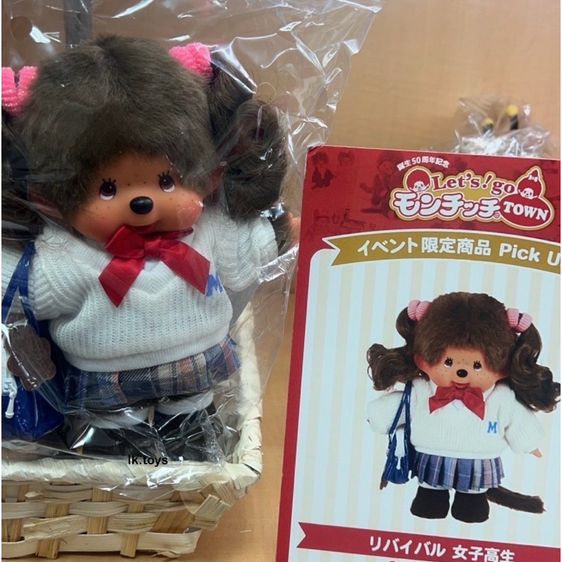 Code Video ลดโหด100฿ (พร้อมส่ง) Monchhichi S size แท้ %