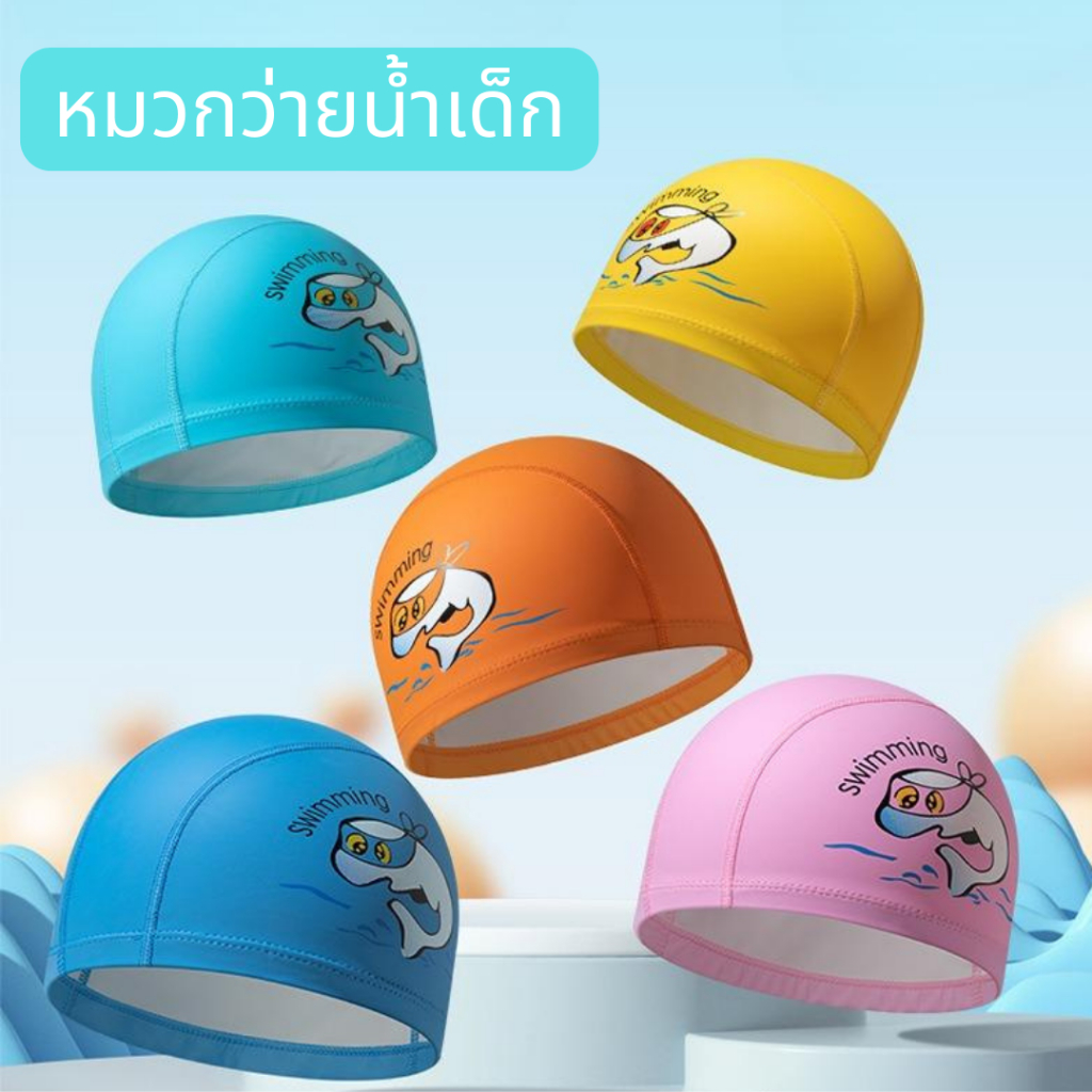 🚀ส่งทุกวัน🚀 หมวกว่ายน้ำเด็กผ้า PU หยืดหยุ่นสูงสวมใส่สบายมากกันน้ำได้ดี สำหรับเด็กอายุ 3-12 ปี