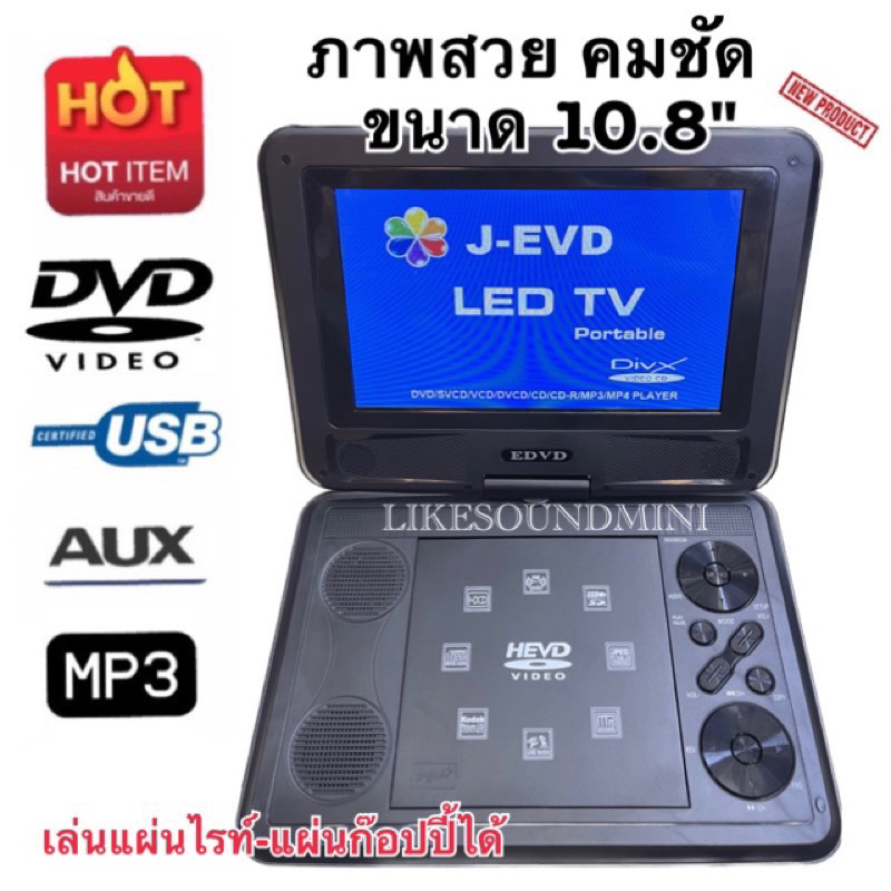 NEW2024ขนาดจอ 10.8”ดูทีวีแบบอนาล็อค USB MP3 เครื่องเล่นดีวีดีแบบพกพา จอเรียนคุมอง