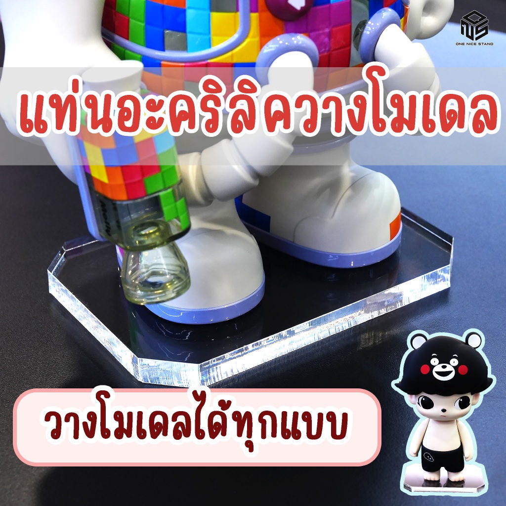แท่นอะคริลิควางโมเดล หนา10mm หกเหลี่ยม วงกลม วางสินค้า ยิงชื่อได้ แท่นโชว์สินค้า bearbrick molly dimoo 400%  ฟิกเกอร์