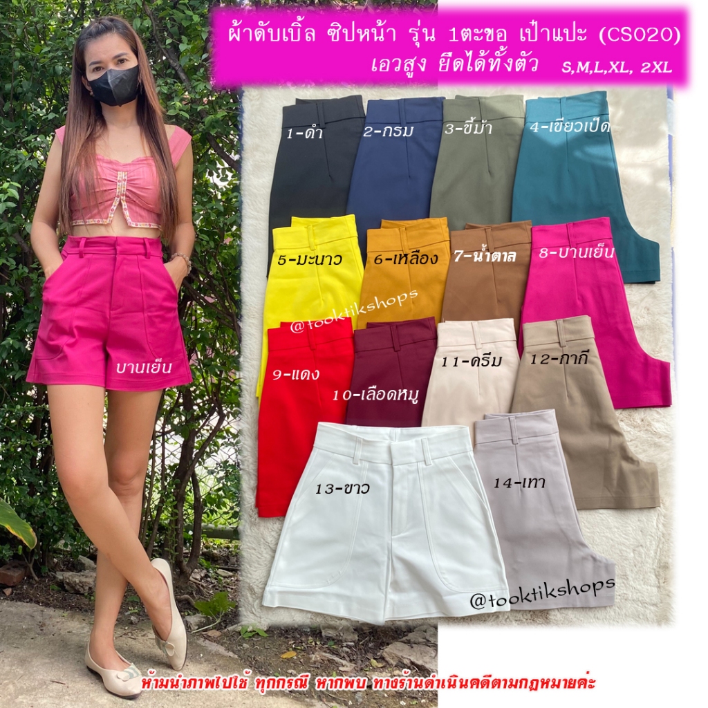ซิปหน้า1ตะขอ ผ้าดับเบิ้ลรุ่นเป๋าแปะ CS020 Size S-2XL เอวยืดหยุ่น