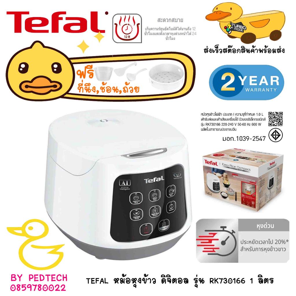 หม้อหุงข้าว DIGITAL TEFAL RK730166 1 ลิตร  8 โปรแกรมการทำอาหาร