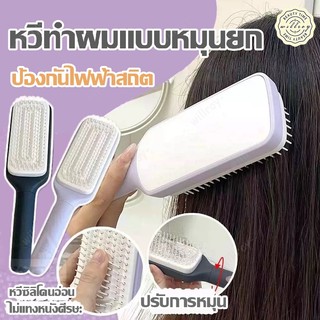 หวี หวีแปรงนวดผม แปรงหวีผม หวีป้องกันไฟฟ้าสถิตย์ ด้ามจับหมุนได้ ไม่เจ็บศีรษะ