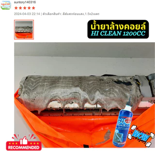 ยกลัง12ขวด น้ำยาล้างคอยล์แอร์ SuperClean HiClean HiSpec ราคายกลังจำนวน 12 ขวด #ราคาสุดคุ้มมม
