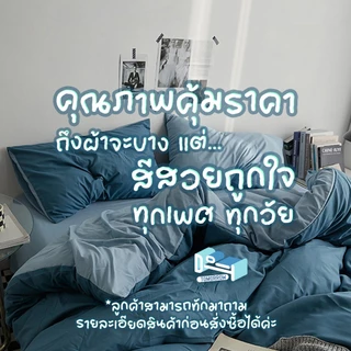 [ผ้าปู 𝟖 นิ้ว] ชุดผ้าปูที่นอน ครบชุด 𝟔 ชิ้น ทูโทน ฟ้า-เขียว 🌎 𝑻𝒘𝒐-𝑻𝒐𝒏𝒆 [𝑩𝒍𝒖𝒆-𝑮𝒓𝒆𝒆𝒏] + ผ้าห่ม 𝟔𝟒𝒙𝟖𝟒 นิ้ว(𝟓 ฟุต)