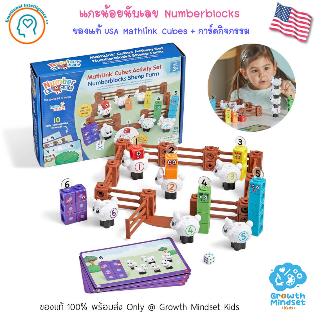 GM Kids (2 - 6 ขวบ) ของเล่น นับเลข นัมเบอร์บล๊อก Numberblocks Sheep Farm MathLink Cubes SM0172