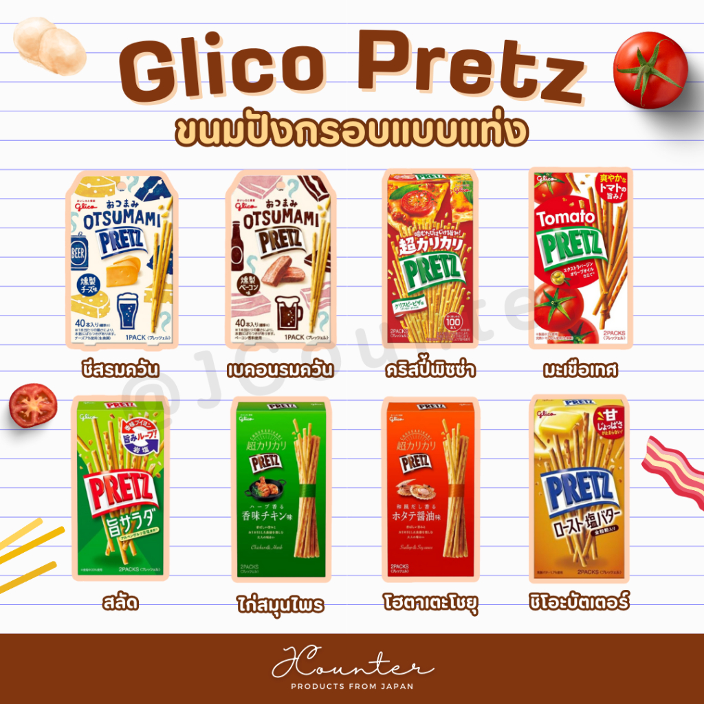 Glico Pretz กูลิโกะ เพรทซ์ ขนมปังกรอบแบบแท่ง หลากรส นำเข้าจากประเทศญี่ปุ่น