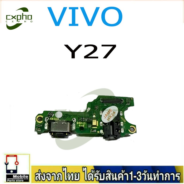 ชุดบอร์ดชาร์จ vivo Y27 แพตูดชาร์จ vivo Y27 มีบริการเก็บเงินปลายทาง