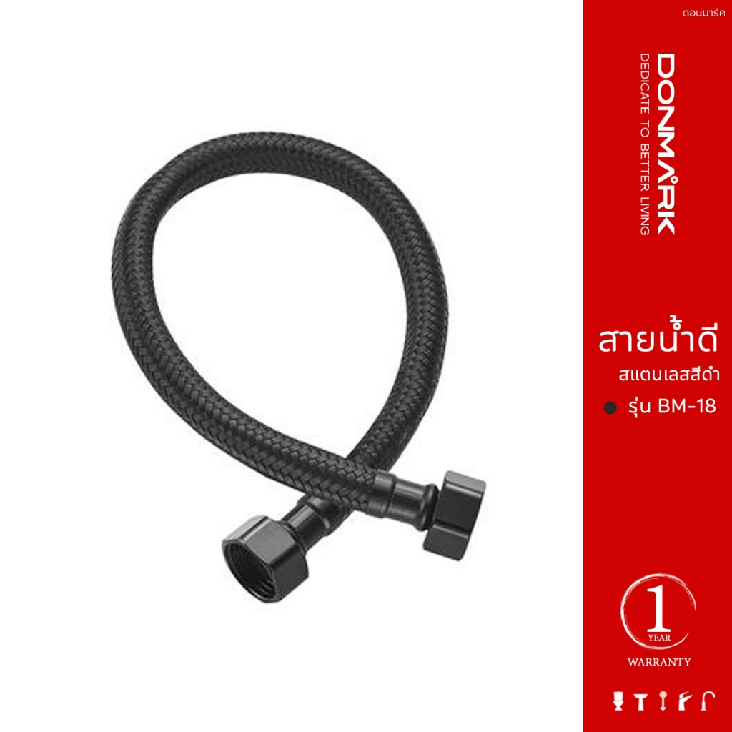 DONMARK สายน้ำดีถัก สเตนเลสสีดำ น้ำอุ่น-น้ำเย็น ขนาดความยาว 18 นิ้ว รุ่น BM-18