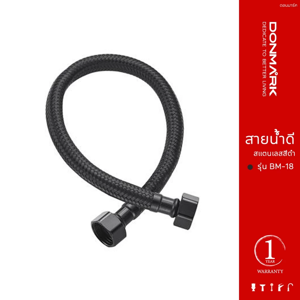 DONMARK สายน้ำดีถัก สเตนเลสสีดำ น้ำอุ่น-น้ำเย็น ขนาดความยาว 18 นิ้ว รุ่น BM-18