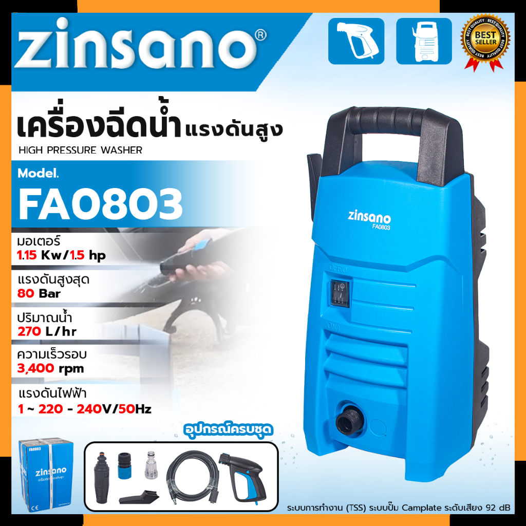 ZINSANO เครื่องฉีดน้ำแรงดันสูง 80 Bar. รุ่น FA0803