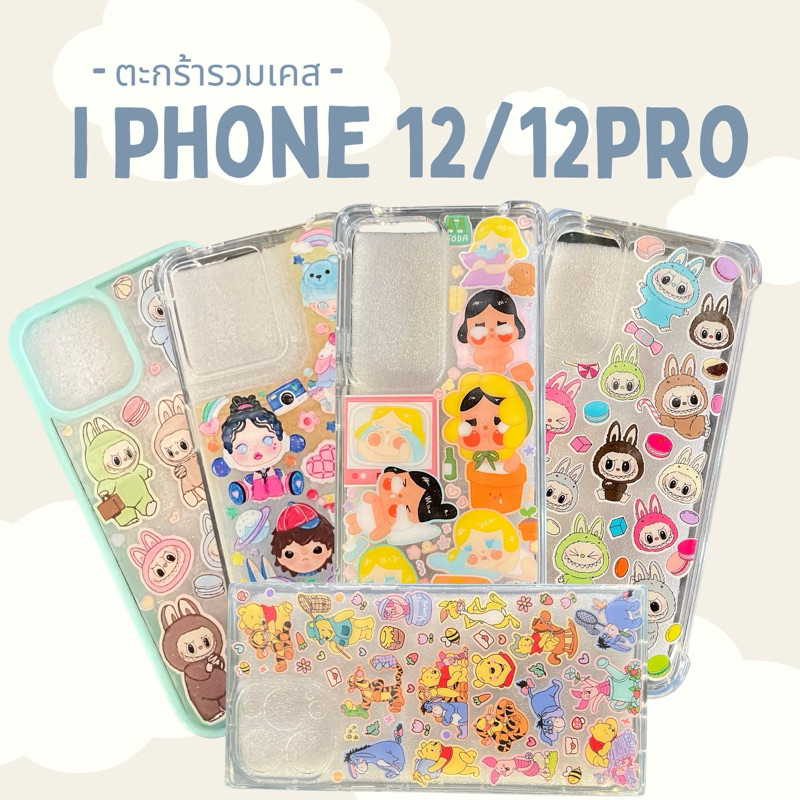 [พร้อมทำ] เคส IPHONE 12/12 Pro
