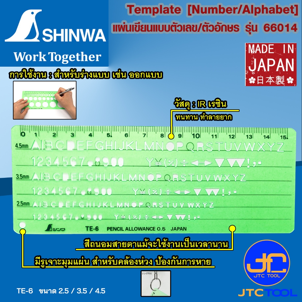 Shinwa แผ่นเขียนแบบตัวเลข/ตัวอักษร รุ่น 66014 - Template [Number/Alphabet] No.66014