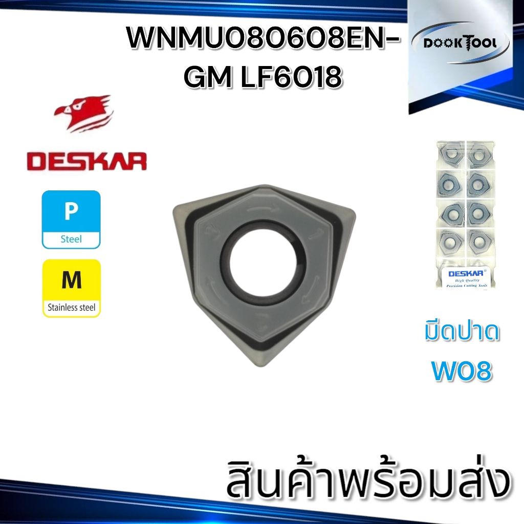 มีดปาด W08 WNMU080608 สำหรับหัวปาด MFWN ยี่ห้อ DESKAR