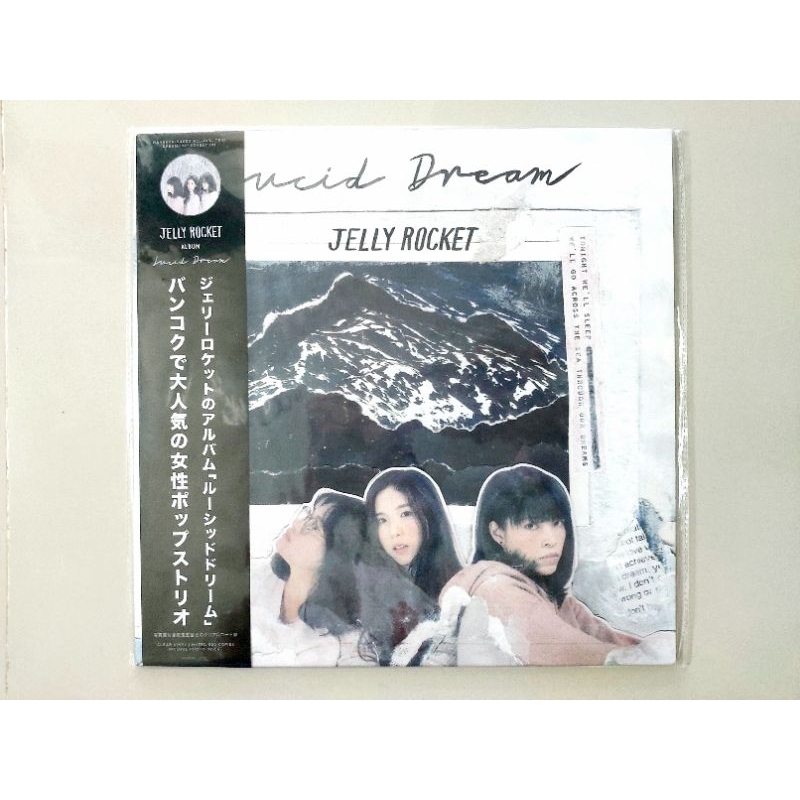 แผ่นเสียง Jelly Rocket Album Lucid Dream มือ2 แผ่น Made in Japan