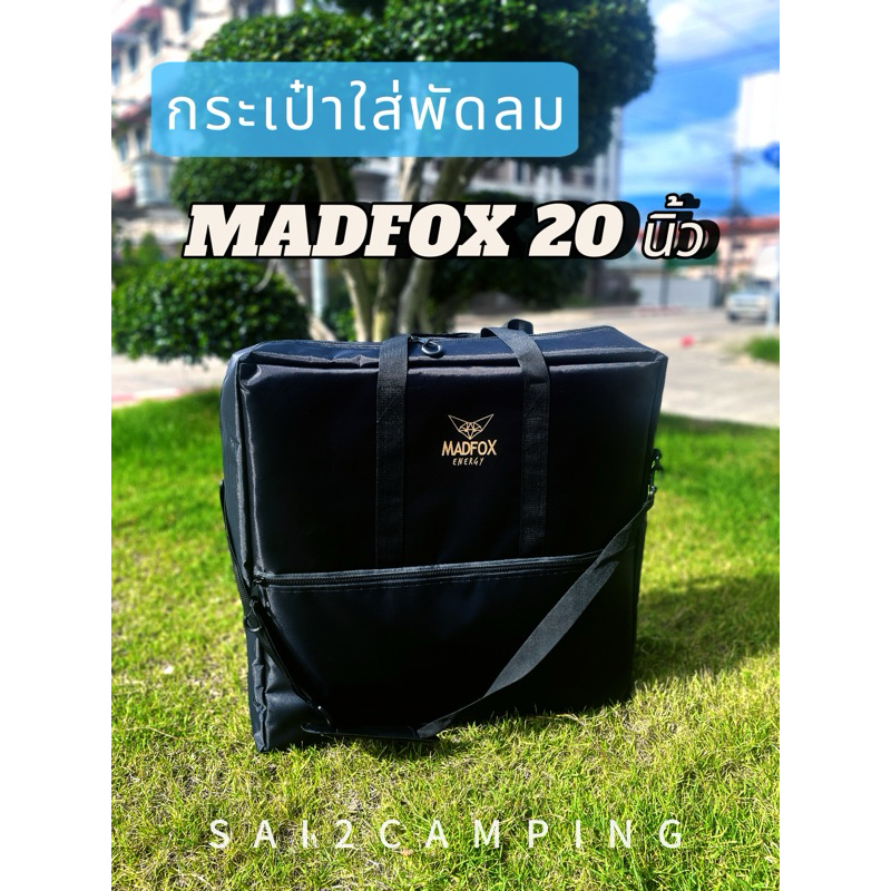 กระเป๋าพัดลม JPX 20 นิ้ว ผ้าหนา ซิป￼ใหญ่จัดเก็บง่าย by madfox