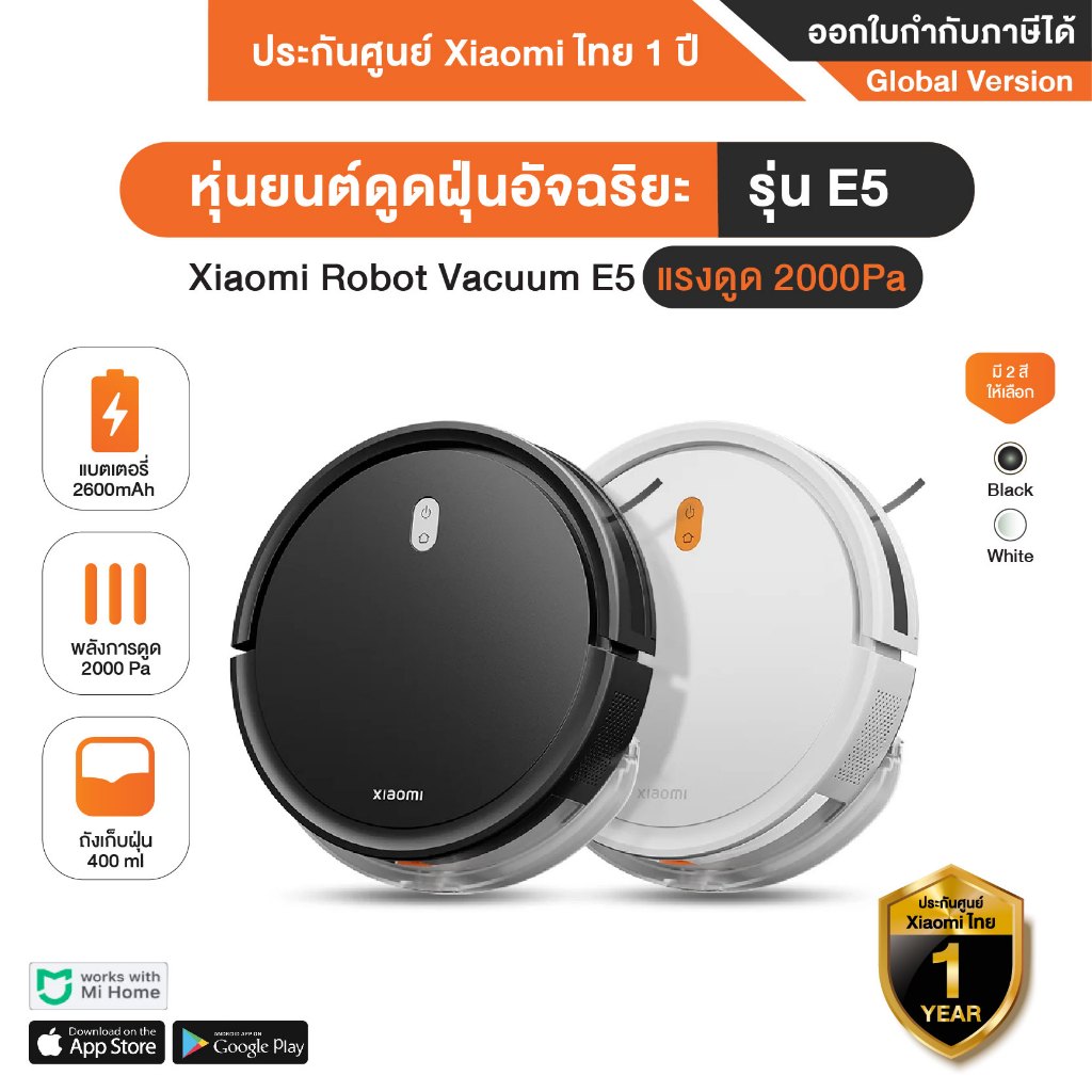 Xiaomi Robot Vacuum E5 EU หุ่นยนต์ดูดฝุ่นอัจฉริยะ รุ่น E5 รัปประกันศูนย์ไทย 1 ปี