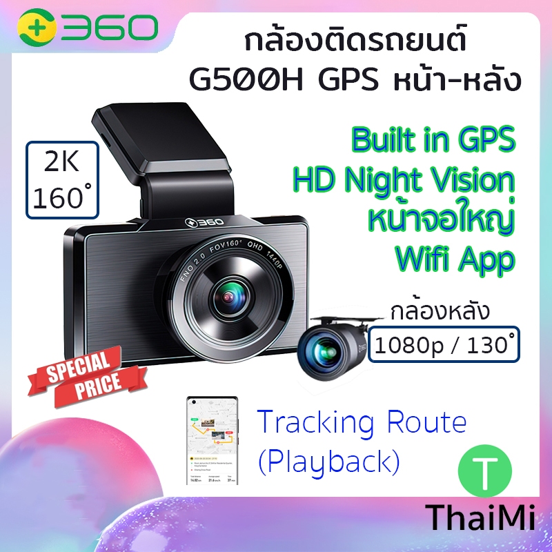 [ลด20%] กล้องติดรถยนต์ 360 Botslab G500H Pro หน้า 3K หลัง 1080P Built-in GPS & Google Maps Night Vis