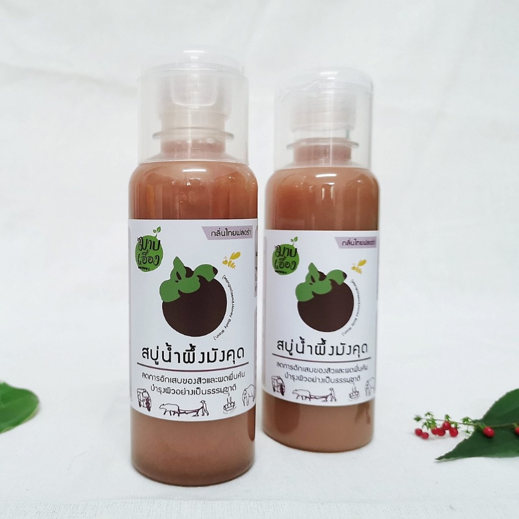 สบู่เหลวสมุนไพร : มังคุด&น้ำผึ้ง (Mangosteen & Honey Body Wash) ผลิตโดย มาบเอื้อง