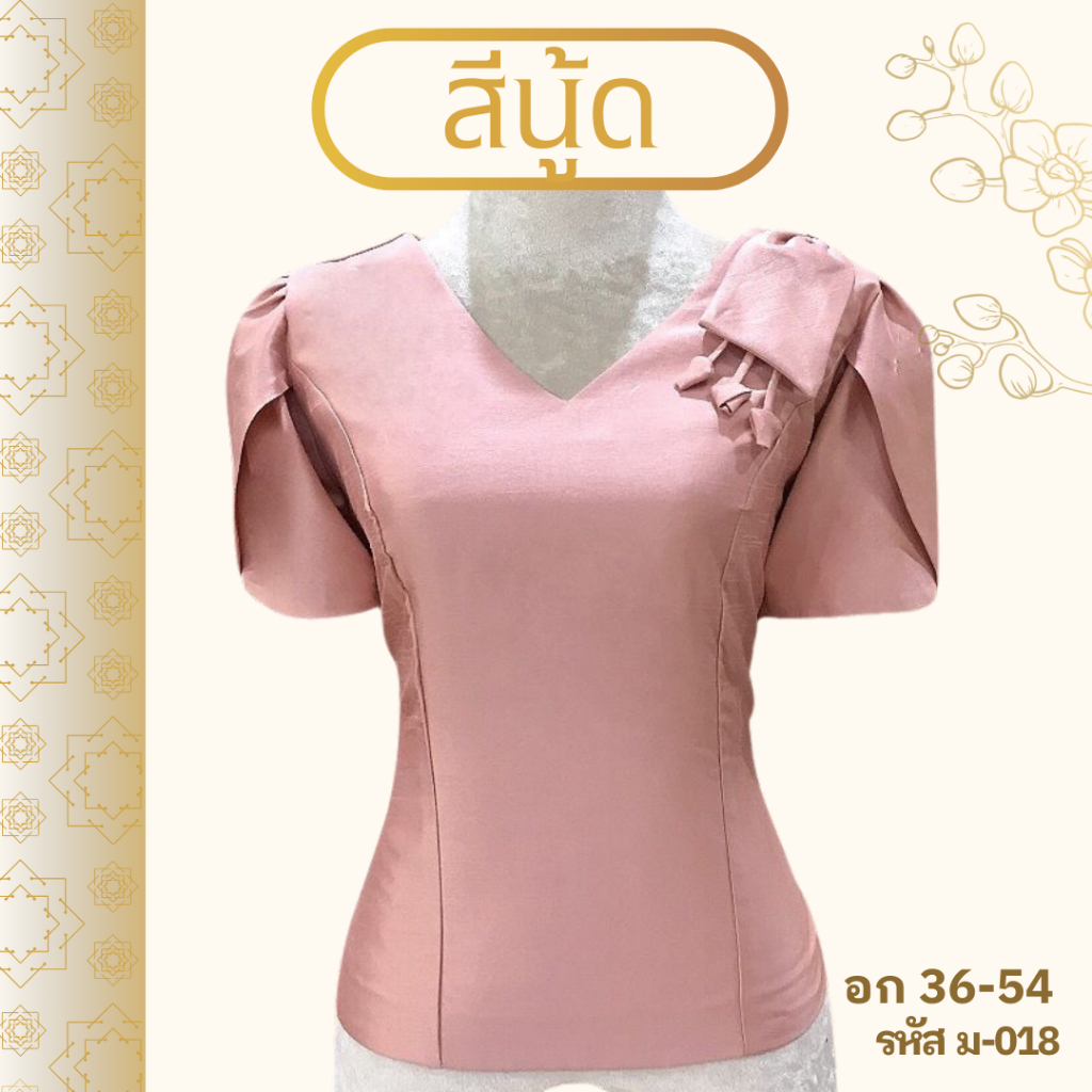 เสื้อผ้าไหมสี่เส้น: ม-018 ทรงไหล่โบว์ แขนกลีบบัว ผู้หญิงสาวอวบ