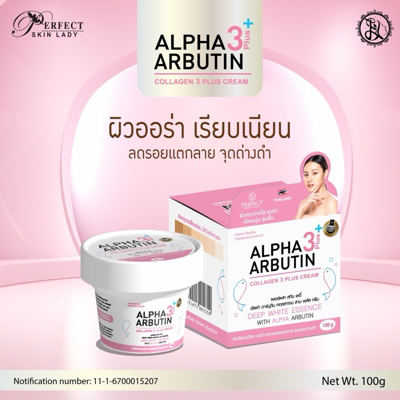 อัลฟ่า อาร์บูติน คอลลาเจน สาม พลัส ครีม DEEP WHITE ESSENCE WITH ALPHA ARBUTIN 100g บูตเตอร์อาร์บูติน