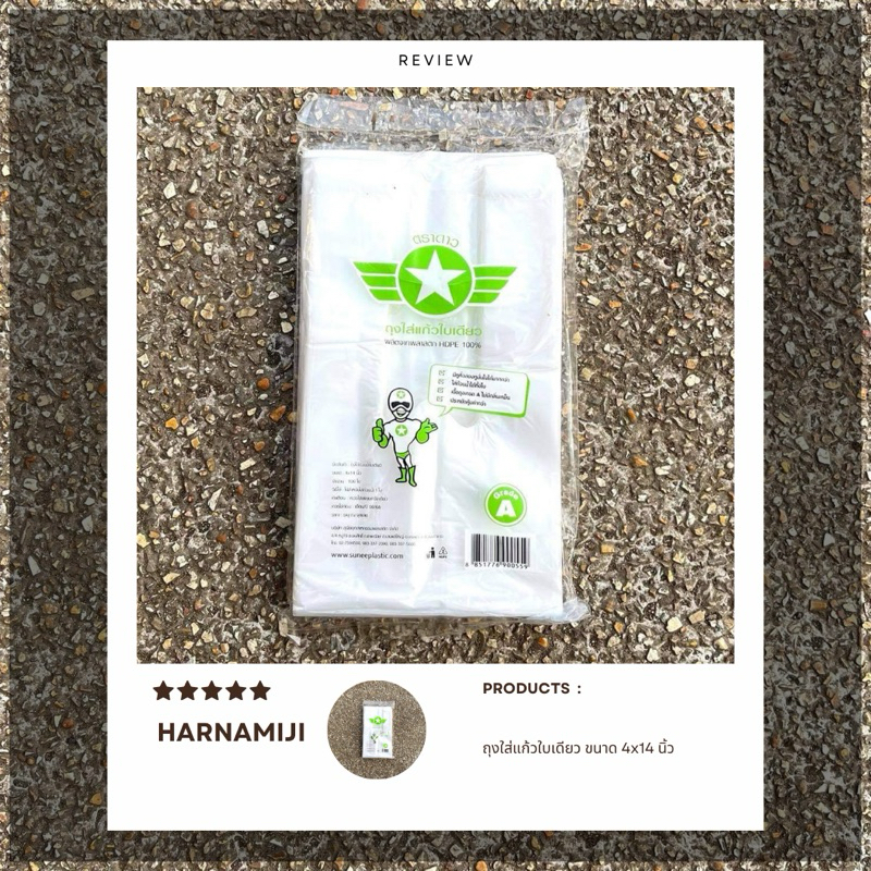 ถุงใส่แก้วใบเดียว ถุงใส่แก้วกาแฟเต็มใบ ขนาด 16-22 ออนซ์  ( 100 ใบ )