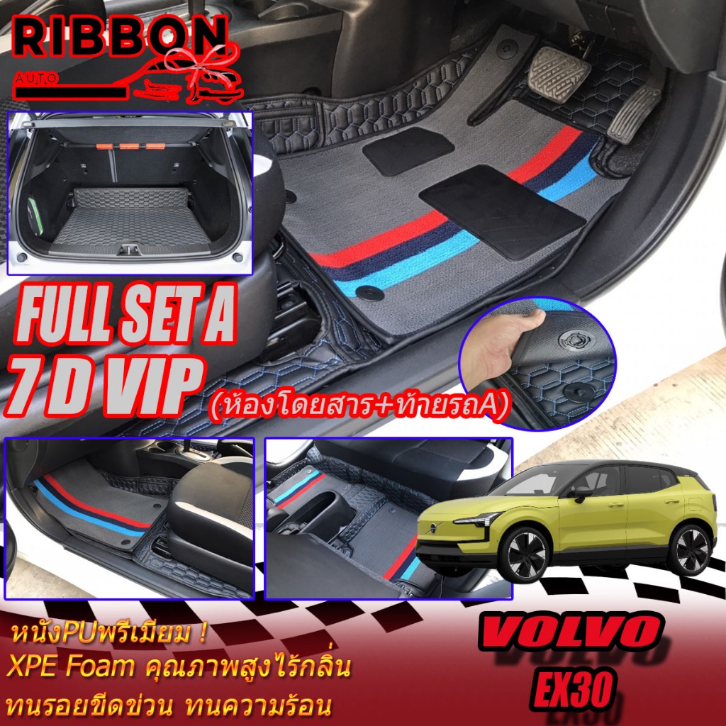 Volvo EX30 2024-รุ่นปัจจุบัน Full Set A เต็มคัน (ห้องโดยสาร+ท้ายรถA) พรมรถยนต์ Volvo EX30 พรม7D Prem