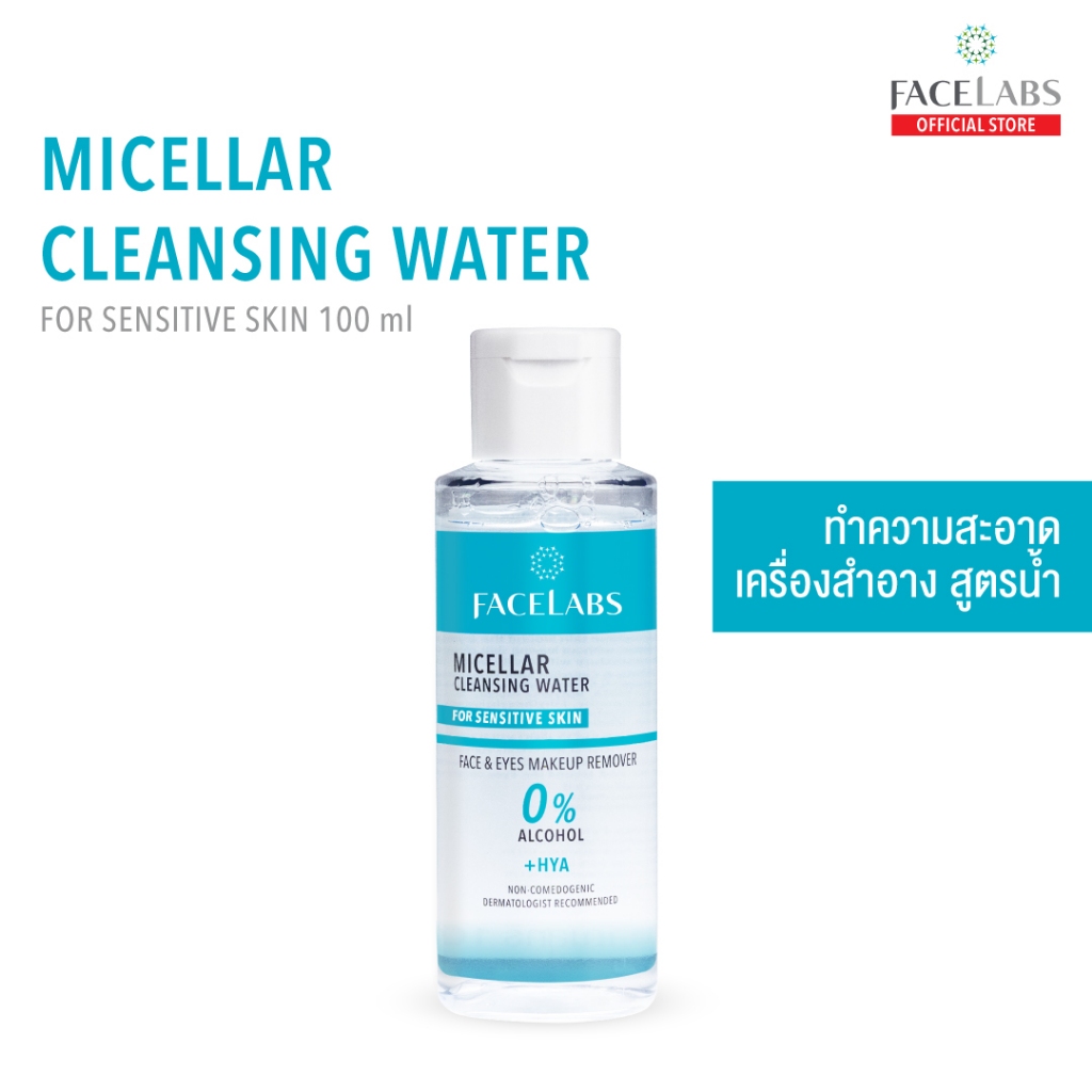 คลีนซิ่ง เช็ดเครื่องสำอาง FACELABS Micellar Cleansing Water 8D HYA 100 ml สะอาด ไม่อุดตัน ผิวแพ้ง่าย