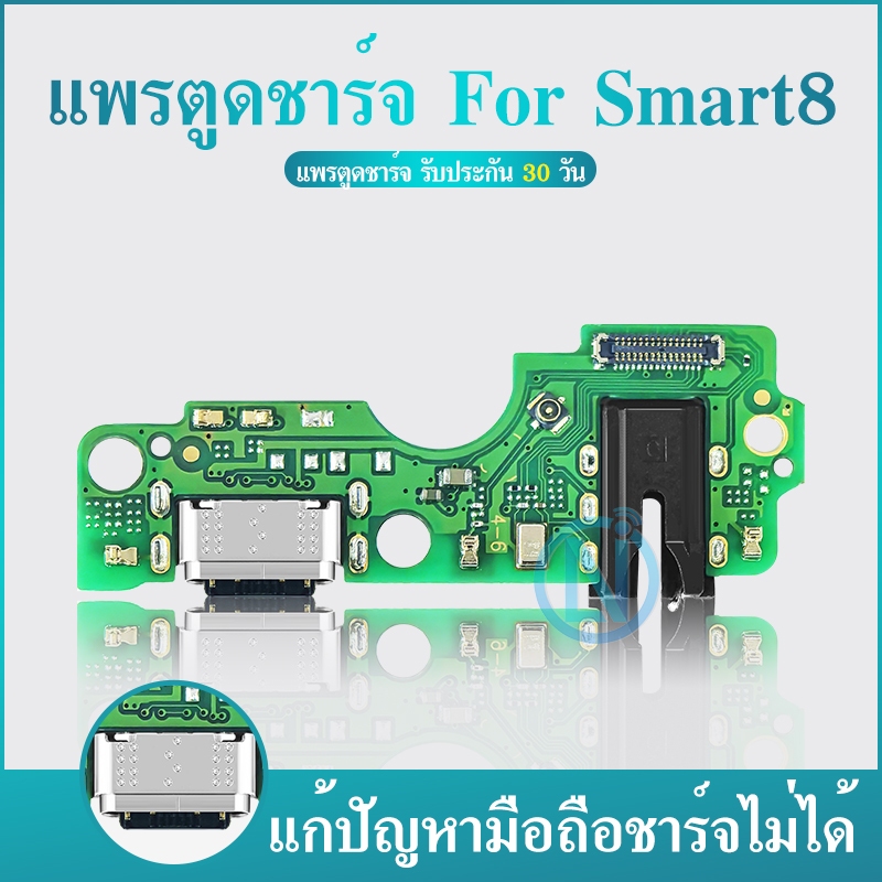 USB อะไหล่มือถือ สายแพรตูดชาร์จ Smart8 USB แพรชาร์จ แพรตูดชาร์จ แพรตูด Smart 8