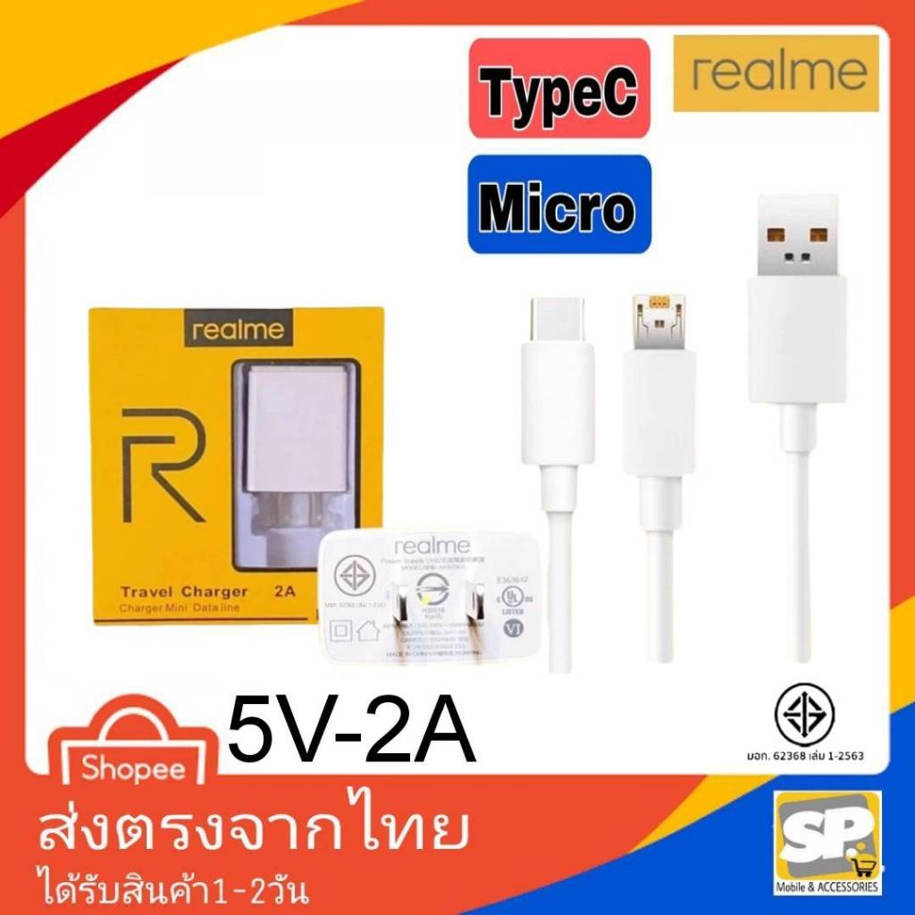 ชุดชาร์จ Realme 5V-2A (10W) MICRO & TYPE-C หัวชาร์จ สายชาร์จ ของแท้ ใช้ได้กับ​ทุกรุ่น ชาร์จดีไฟเต็มแอมป์