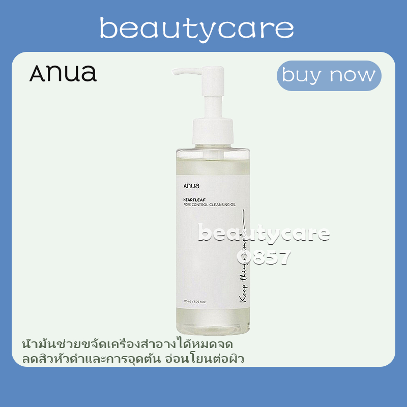 ANUA : HEARTLEAF PORE CONTROL CLEANSING OIL 200 ml คลีนซิ่งออยล์ทำความสะอาดผิวหน้าขจัดสิ่งสกปรก