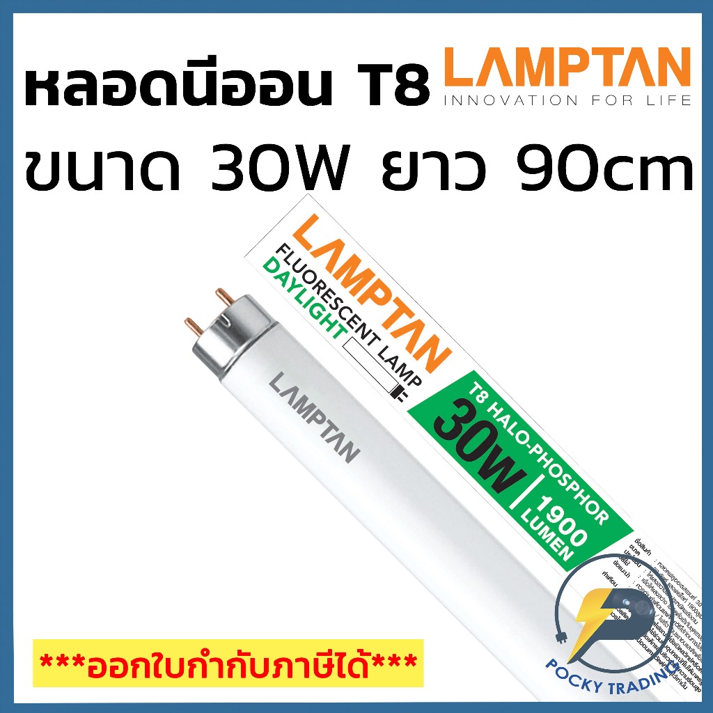 Lamptan หลอดนีออน T8 30W (ยาว) แสงขาว (ยาว 90cm)