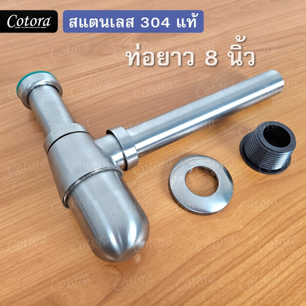 ชาร์ปน้ำทิ้งตรงตัวที สแตนเลส 304 แท้ ไม่เป็นสนิม ท่อยาว 8 นิ้ว